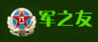 军之友