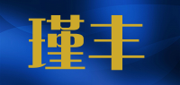 瑾丰