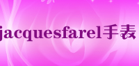 jacquesfarel手表