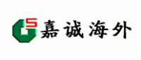 嘉诚海外