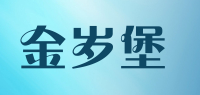 金岁堡