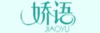 娇语