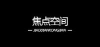焦点空间