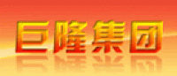 巨隆