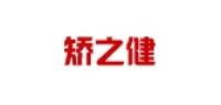 矫之健