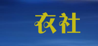 囧衣社