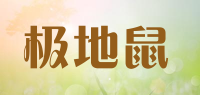 极地鼠