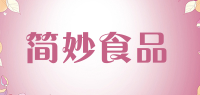简妙食品