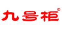 九号柜