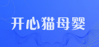 开心猫母婴