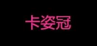 卡姿冠服饰