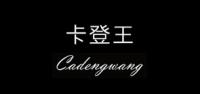 卡登王