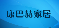 康巴赫家居