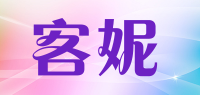客妮