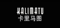 卡里马图