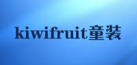kiwifruit童装