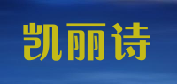 凯丽诗