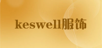 keswell服饰