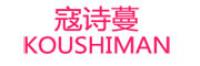 寇诗蔓
