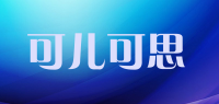 可儿可思