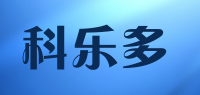 科乐多