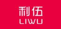 利伍