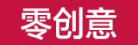 零创意