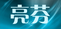 亮芬