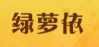 绿萝依