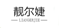 靓尔婕
