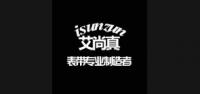 艾尚真