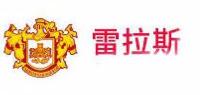 雷拉斯