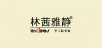 林茜雅静