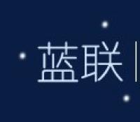 蓝联