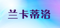 兰卡蒂洛