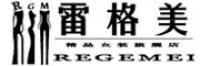 雷格美