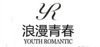 浪漫青春