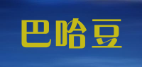 巴哈豆