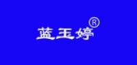 蓝玉婷