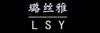 璐丝雅