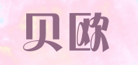 贝欧