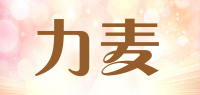力麦