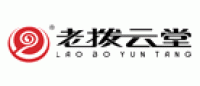 老拨云堂