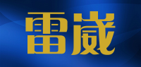 雷崴