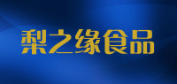 梨之缘食品