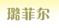 璐菲尔