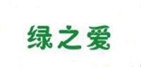 绿之爱