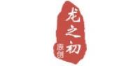 龙之初