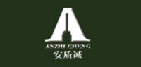 安质诚