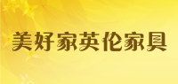 美好家英伦家具